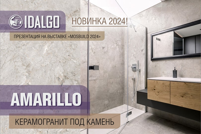 Новое прочтение коллекции «Амарилло Деликат»